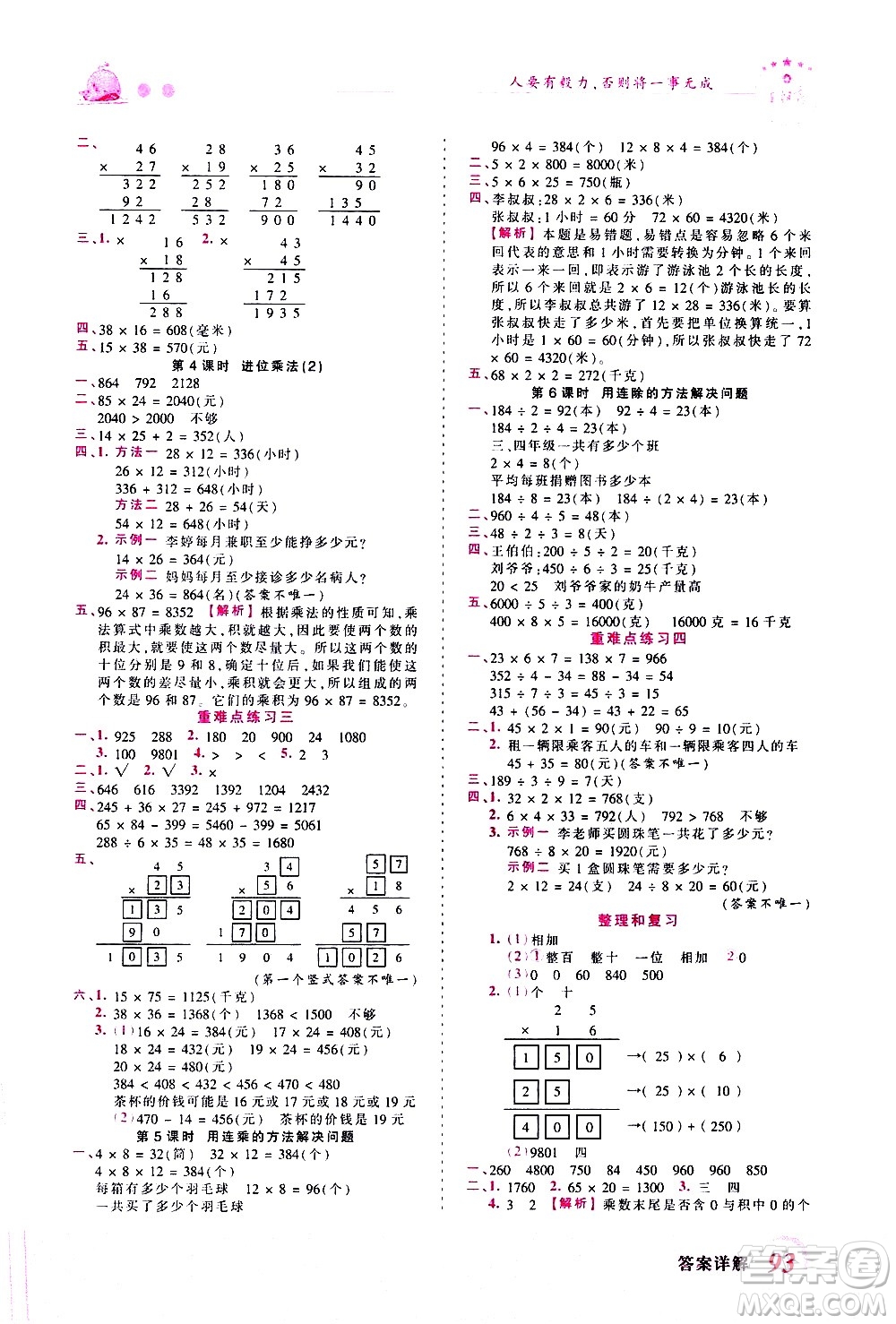 江西人民出版社2021王朝霞創(chuàng)維新課堂數(shù)學(xué)三年級(jí)下冊(cè)RJ人教版答案