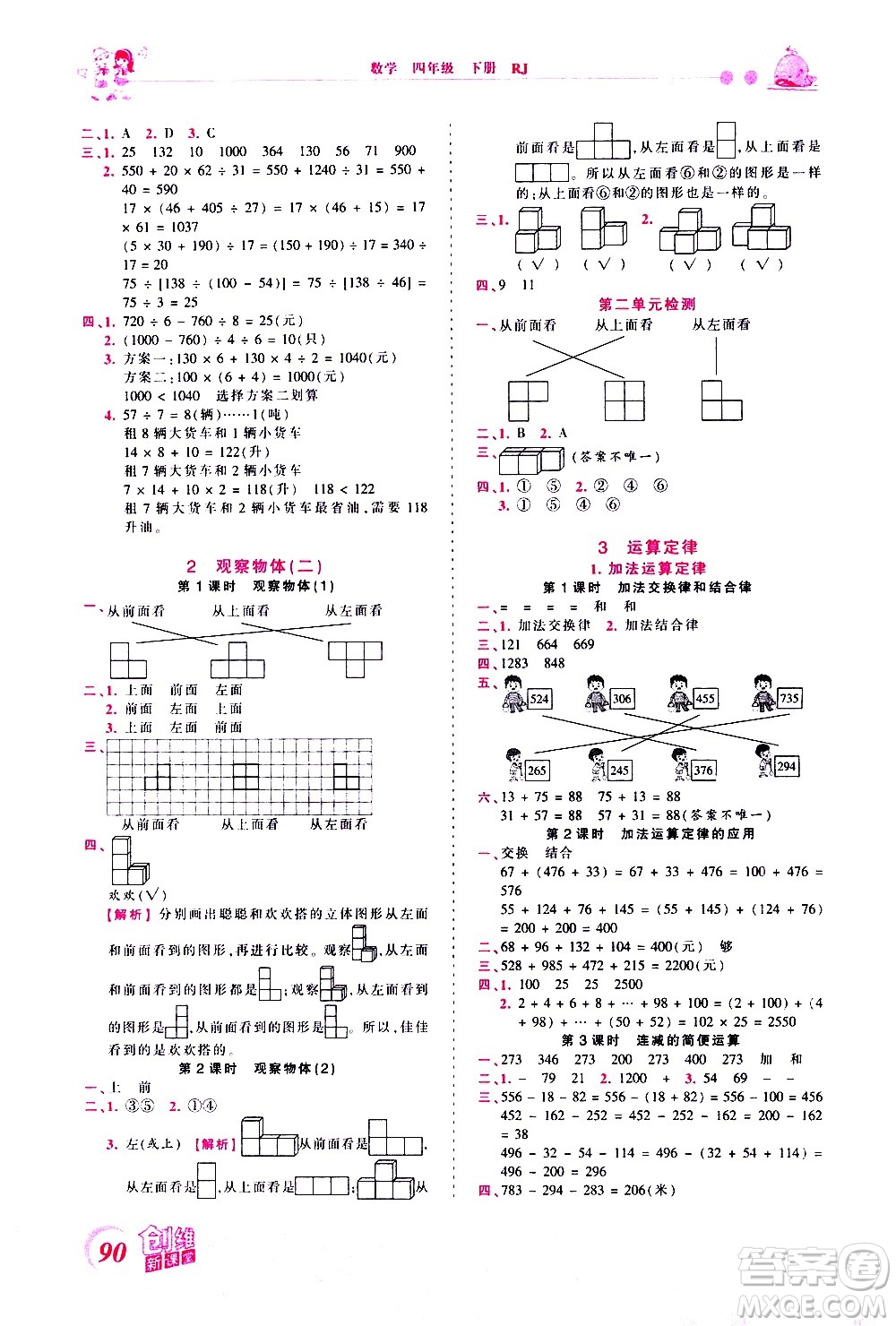 江西人民出版社2021王朝霞創(chuàng)維新課堂數(shù)學(xué)四年級下冊RJ人教版答案