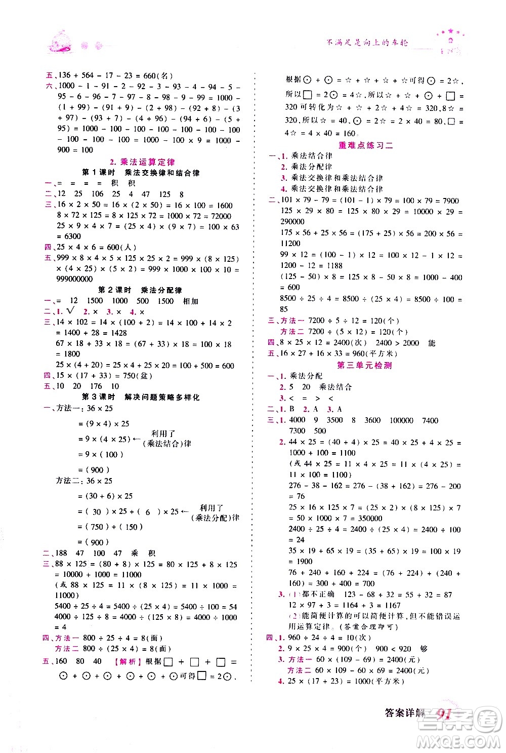 江西人民出版社2021王朝霞創(chuàng)維新課堂數(shù)學(xué)四年級下冊RJ人教版答案