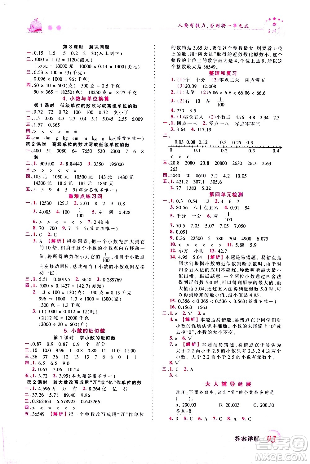 江西人民出版社2021王朝霞創(chuàng)維新課堂數(shù)學(xué)四年級下冊RJ人教版答案