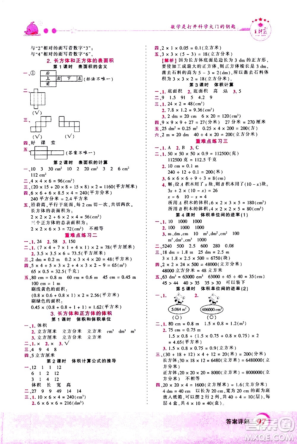 江西人民出版社2021王朝霞創(chuàng)維新課堂數(shù)學(xué)五年級(jí)下冊(cè)RJ人教版答案