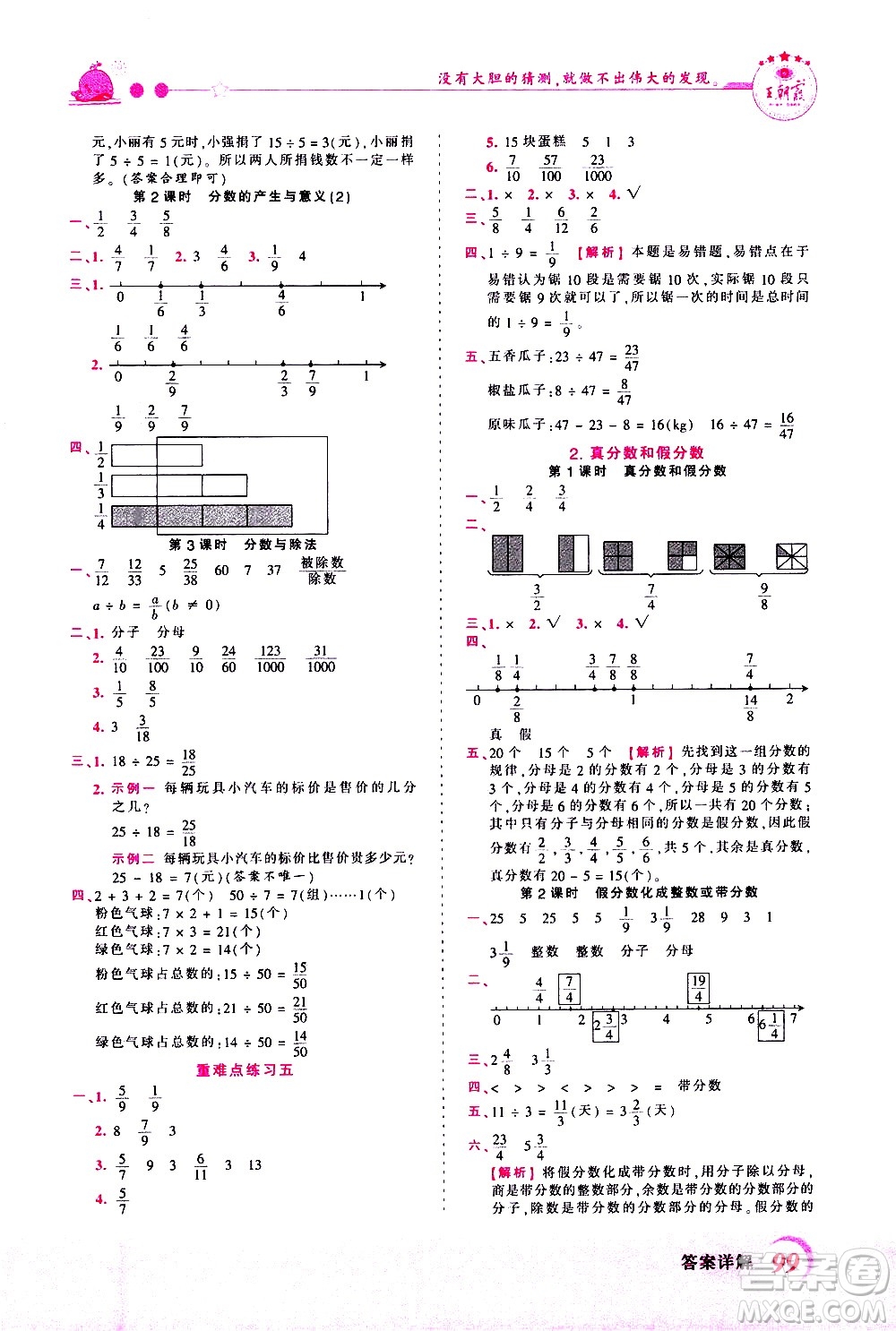江西人民出版社2021王朝霞創(chuàng)維新課堂數(shù)學(xué)五年級(jí)下冊(cè)RJ人教版答案