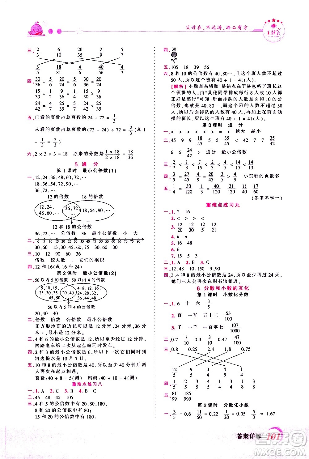 江西人民出版社2021王朝霞創(chuàng)維新課堂數(shù)學(xué)五年級(jí)下冊(cè)RJ人教版答案