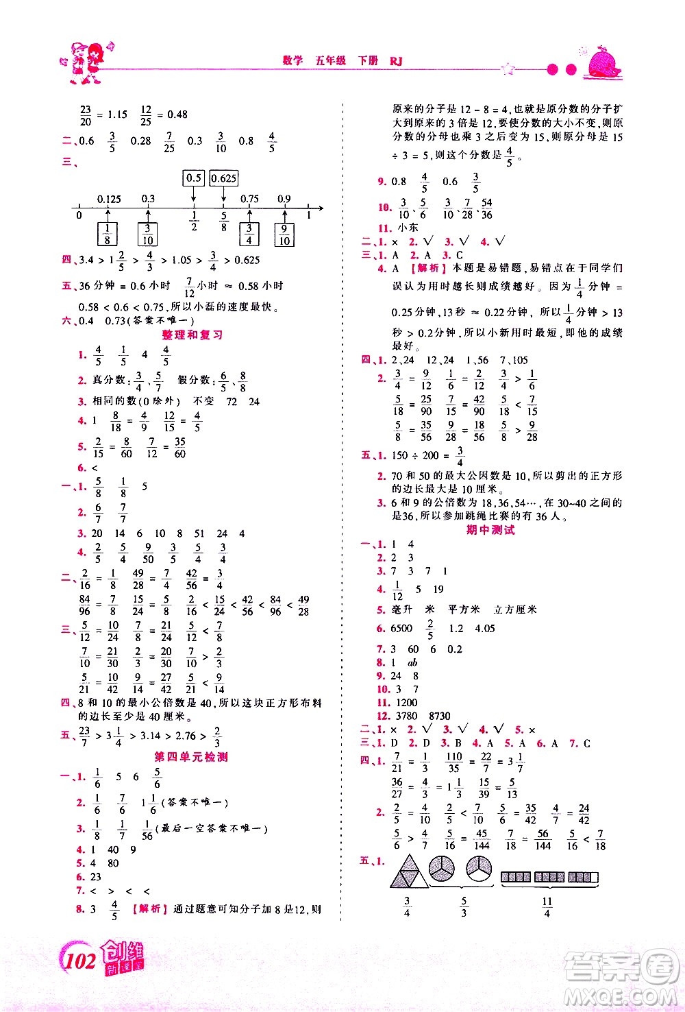 江西人民出版社2021王朝霞創(chuàng)維新課堂數(shù)學(xué)五年級(jí)下冊(cè)RJ人教版答案