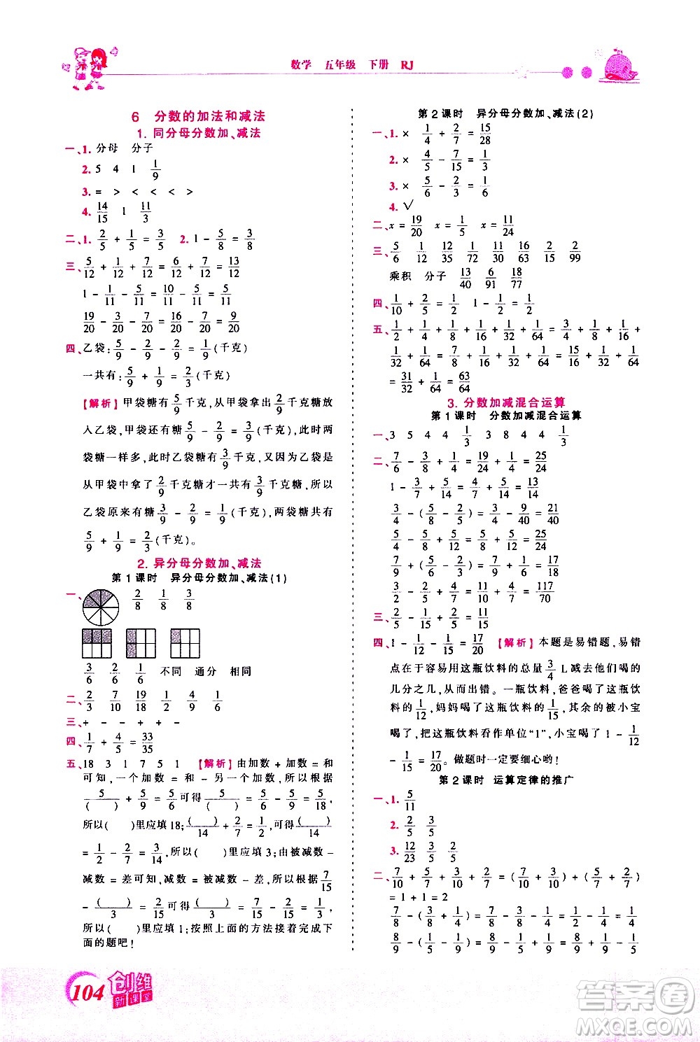 江西人民出版社2021王朝霞創(chuàng)維新課堂數(shù)學(xué)五年級(jí)下冊(cè)RJ人教版答案