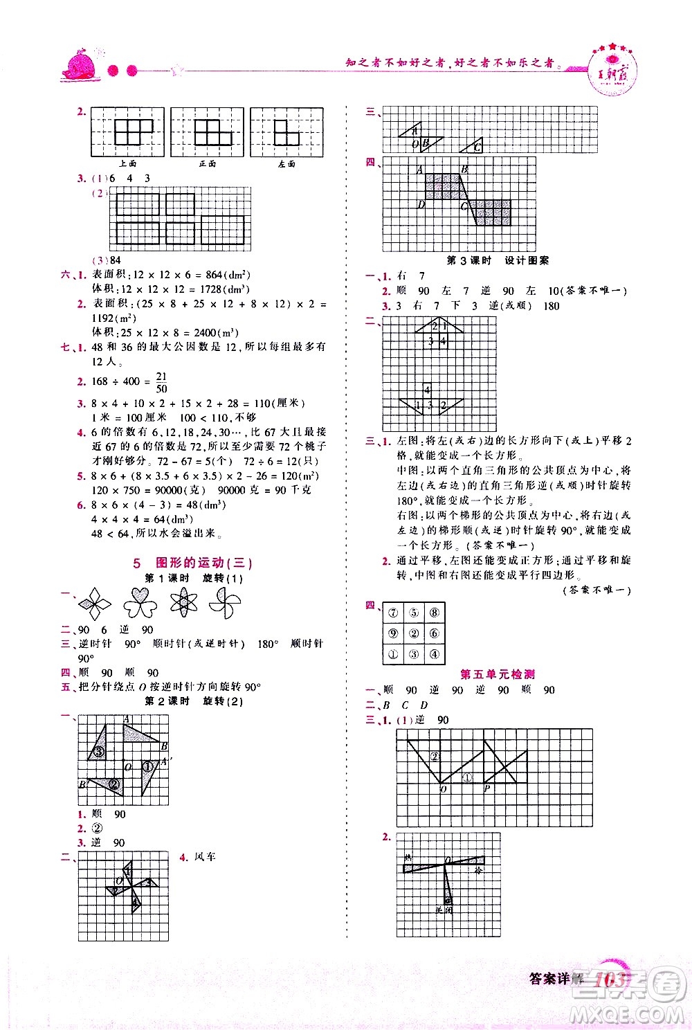 江西人民出版社2021王朝霞創(chuàng)維新課堂數(shù)學(xué)五年級(jí)下冊(cè)RJ人教版答案