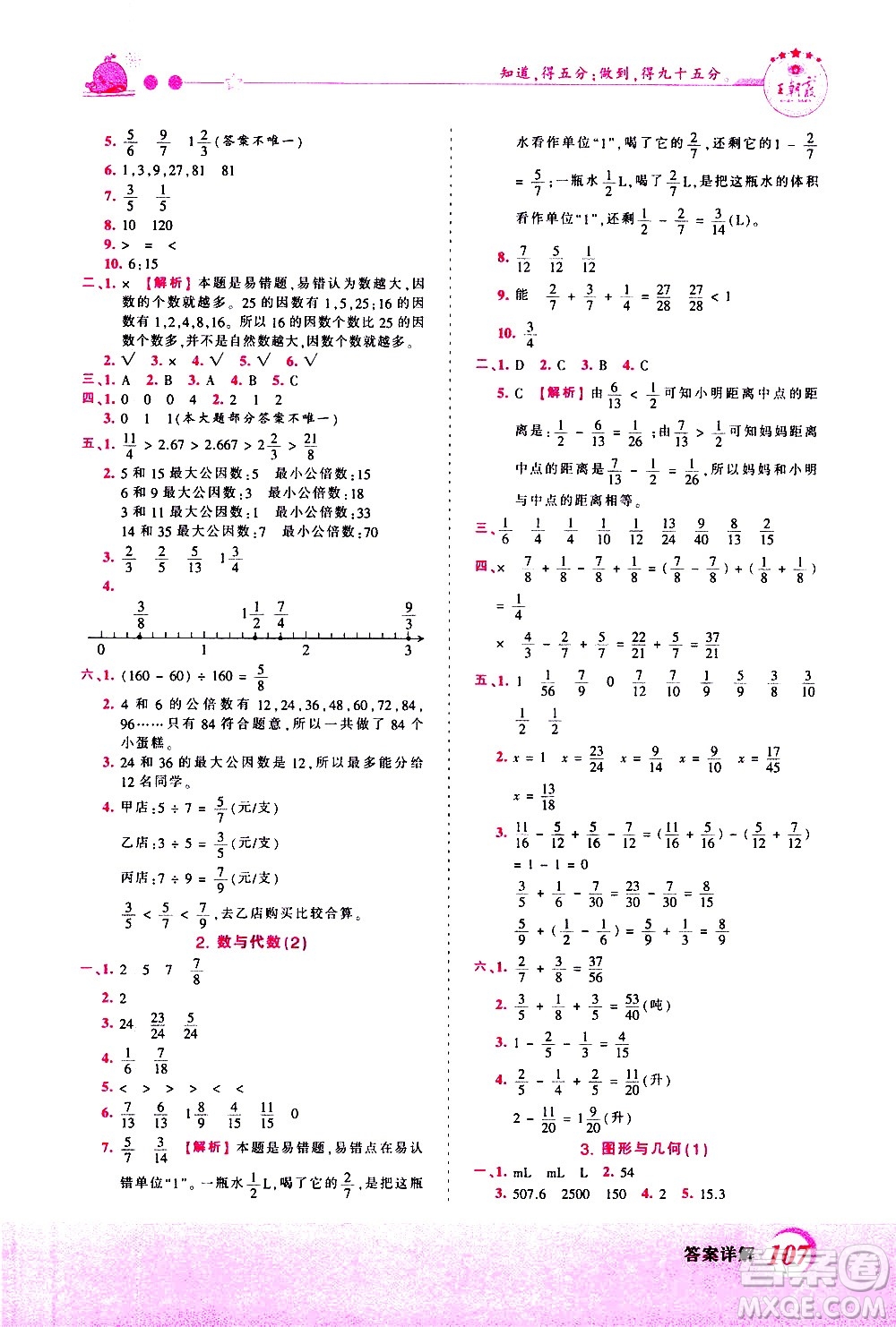 江西人民出版社2021王朝霞創(chuàng)維新課堂數(shù)學(xué)五年級(jí)下冊(cè)RJ人教版答案