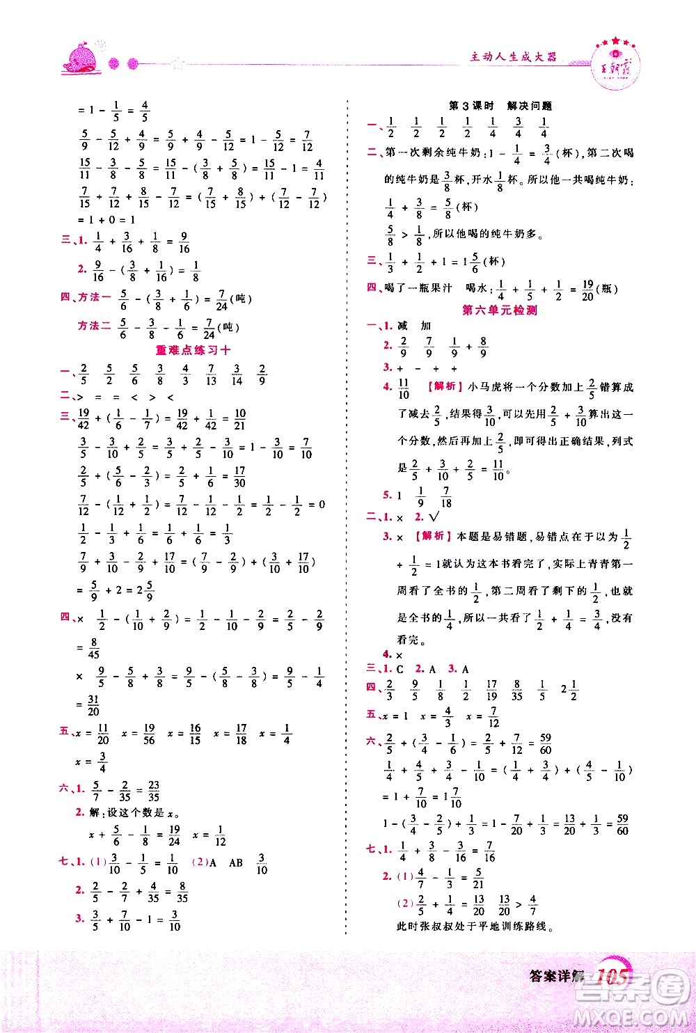 江西人民出版社2021王朝霞創(chuàng)維新課堂數(shù)學(xué)五年級(jí)下冊(cè)RJ人教版答案