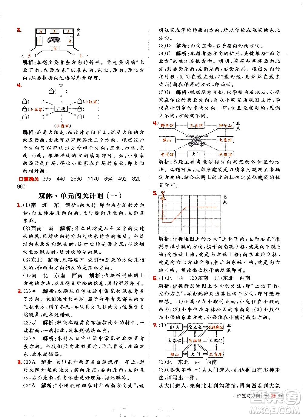延邊大學(xué)出版社2021春陽(yáng)光計(jì)劃小學(xué)同步數(shù)學(xué)三年級(jí)下冊(cè)RJ人教版答案