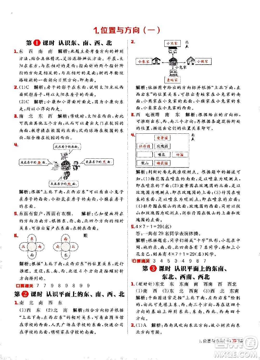 延邊大學(xué)出版社2021春陽(yáng)光計(jì)劃小學(xué)同步數(shù)學(xué)三年級(jí)下冊(cè)RJ人教版答案