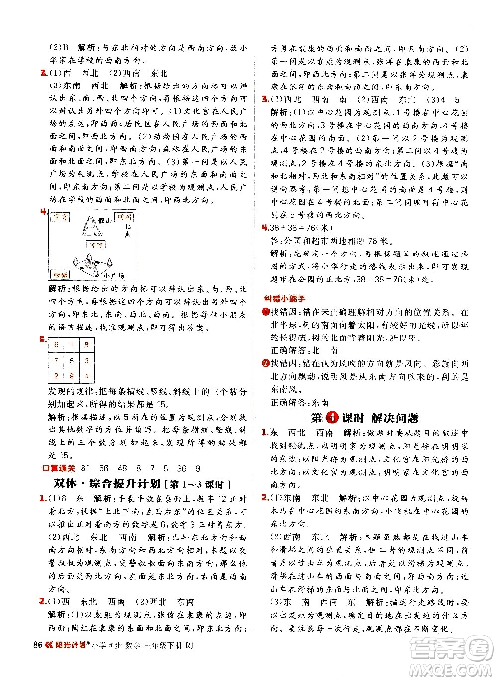延邊大學(xué)出版社2021春陽(yáng)光計(jì)劃小學(xué)同步數(shù)學(xué)三年級(jí)下冊(cè)RJ人教版答案