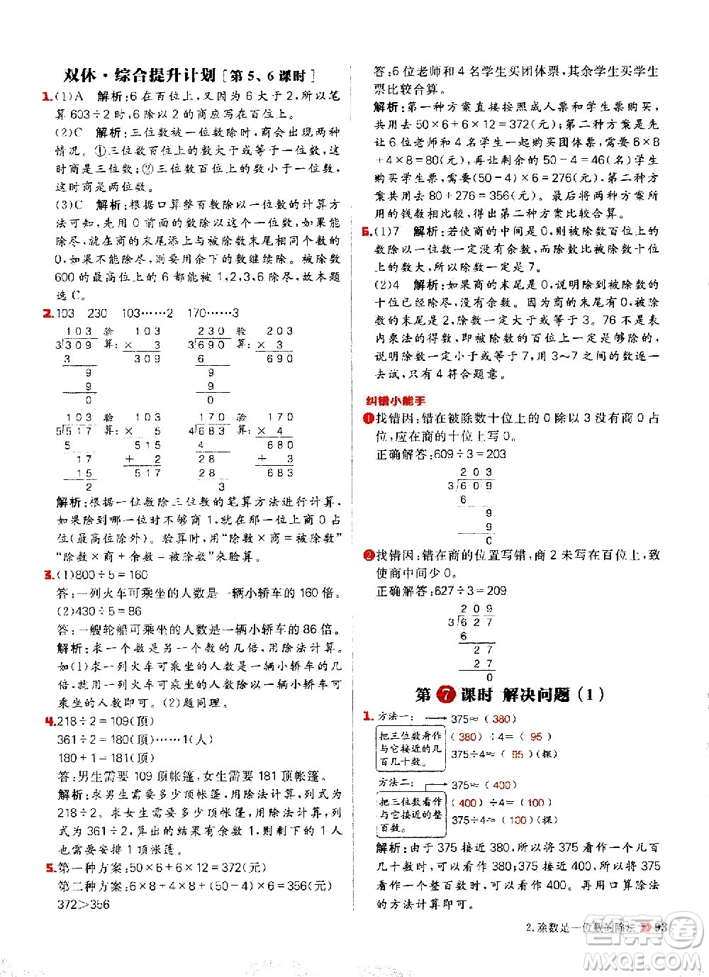 延邊大學(xué)出版社2021春陽(yáng)光計(jì)劃小學(xué)同步數(shù)學(xué)三年級(jí)下冊(cè)RJ人教版答案