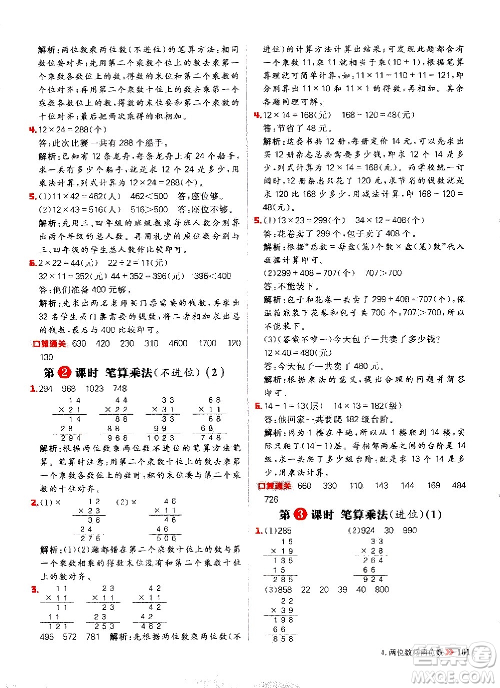 延邊大學(xué)出版社2021春陽(yáng)光計(jì)劃小學(xué)同步數(shù)學(xué)三年級(jí)下冊(cè)RJ人教版答案