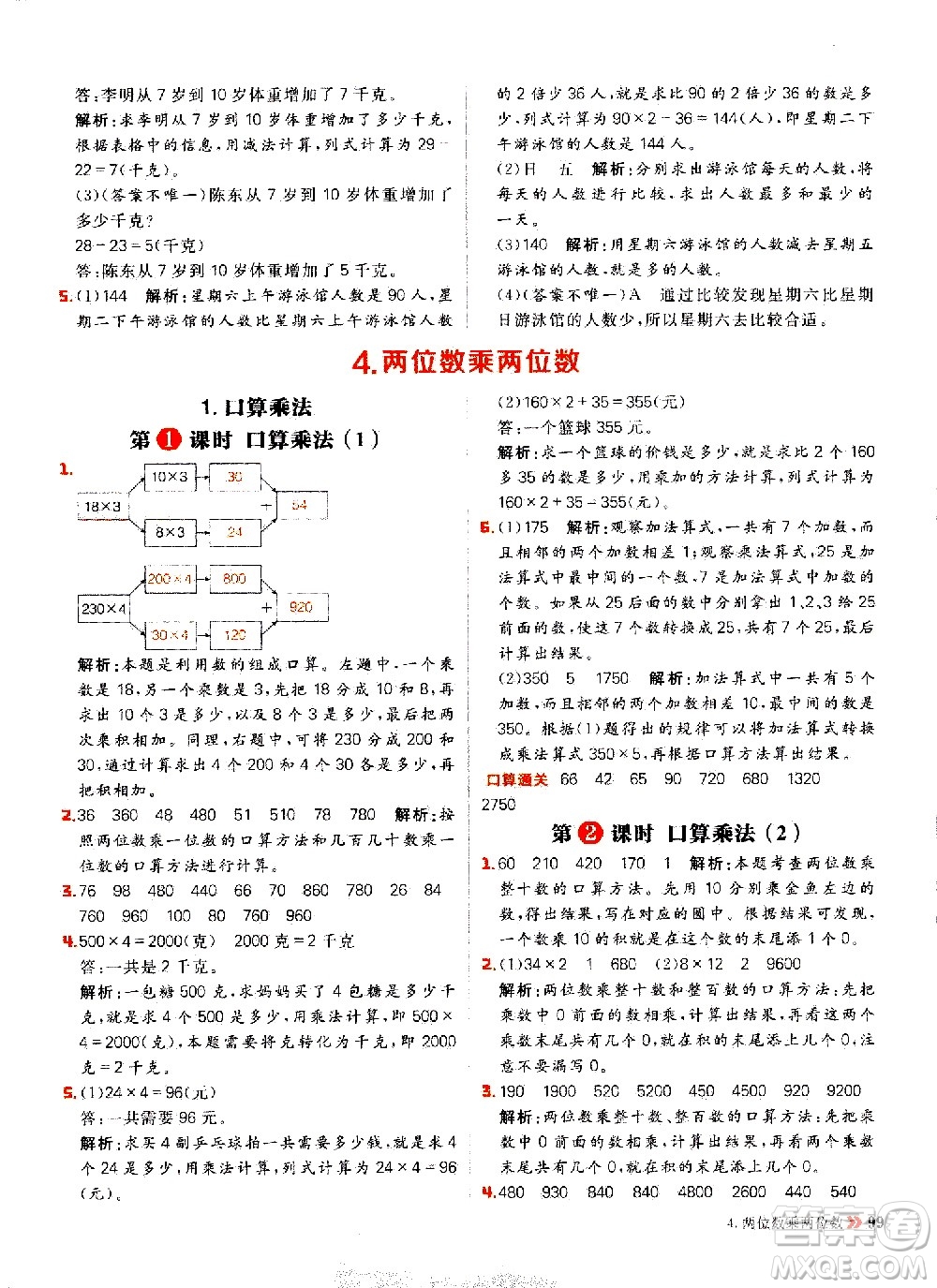 延邊大學(xué)出版社2021春陽(yáng)光計(jì)劃小學(xué)同步數(shù)學(xué)三年級(jí)下冊(cè)RJ人教版答案