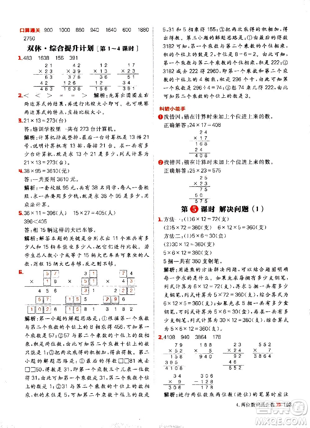 延邊大學(xué)出版社2021春陽(yáng)光計(jì)劃小學(xué)同步數(shù)學(xué)三年級(jí)下冊(cè)RJ人教版答案