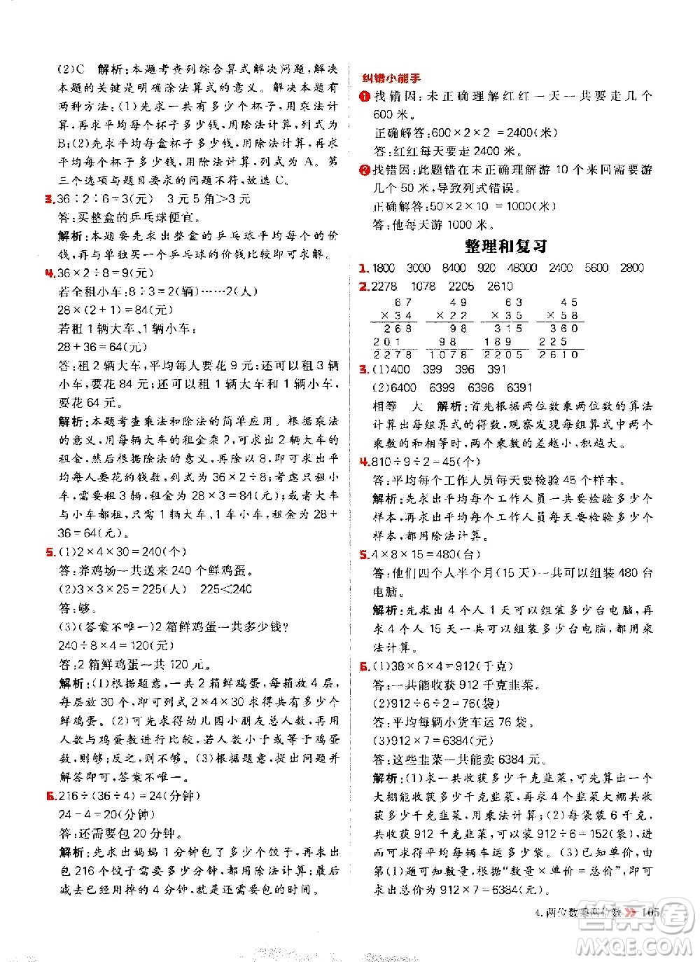 延邊大學(xué)出版社2021春陽(yáng)光計(jì)劃小學(xué)同步數(shù)學(xué)三年級(jí)下冊(cè)RJ人教版答案