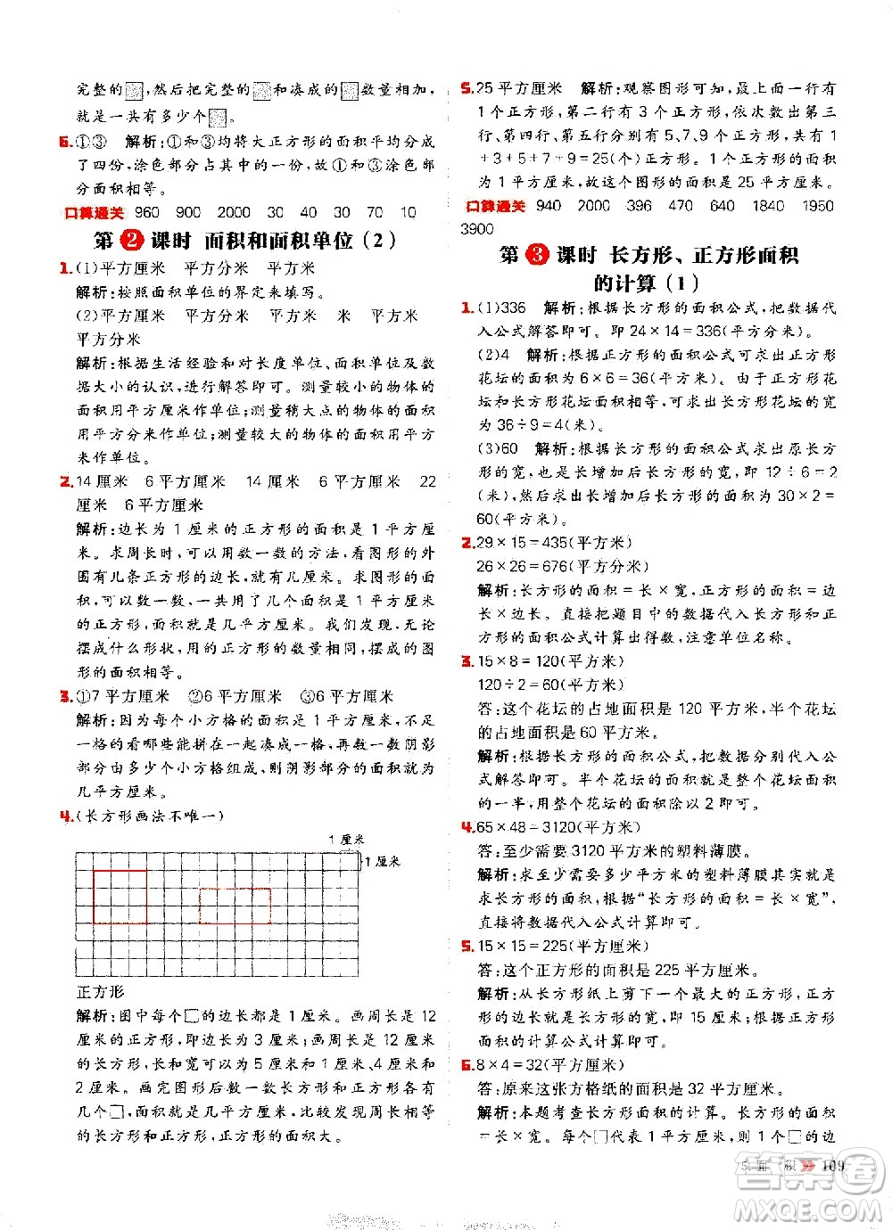 延邊大學(xué)出版社2021春陽(yáng)光計(jì)劃小學(xué)同步數(shù)學(xué)三年級(jí)下冊(cè)RJ人教版答案