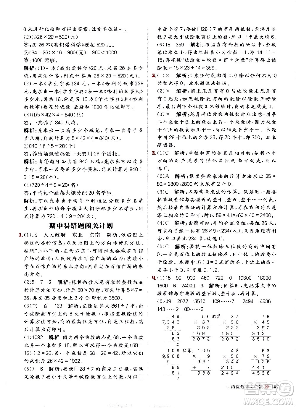 延邊大學(xué)出版社2021春陽(yáng)光計(jì)劃小學(xué)同步數(shù)學(xué)三年級(jí)下冊(cè)RJ人教版答案