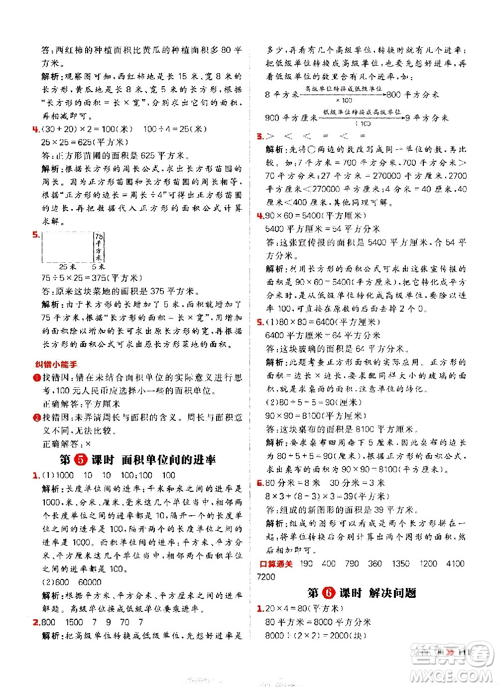 延邊大學(xué)出版社2021春陽(yáng)光計(jì)劃小學(xué)同步數(shù)學(xué)三年級(jí)下冊(cè)RJ人教版答案