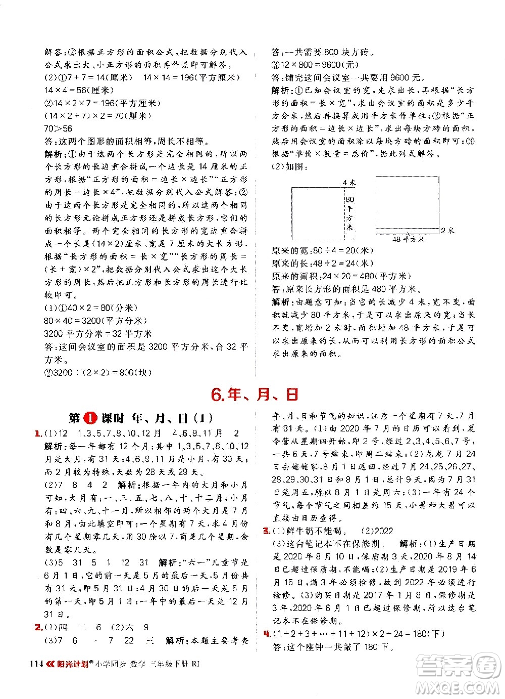 延邊大學(xué)出版社2021春陽(yáng)光計(jì)劃小學(xué)同步數(shù)學(xué)三年級(jí)下冊(cè)RJ人教版答案