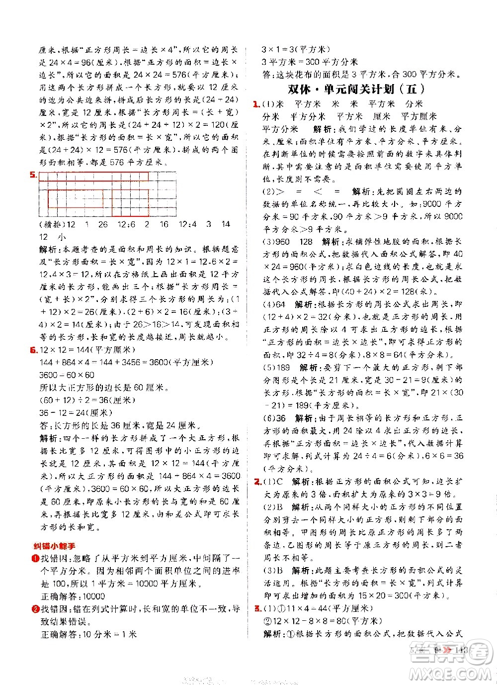 延邊大學(xué)出版社2021春陽(yáng)光計(jì)劃小學(xué)同步數(shù)學(xué)三年級(jí)下冊(cè)RJ人教版答案