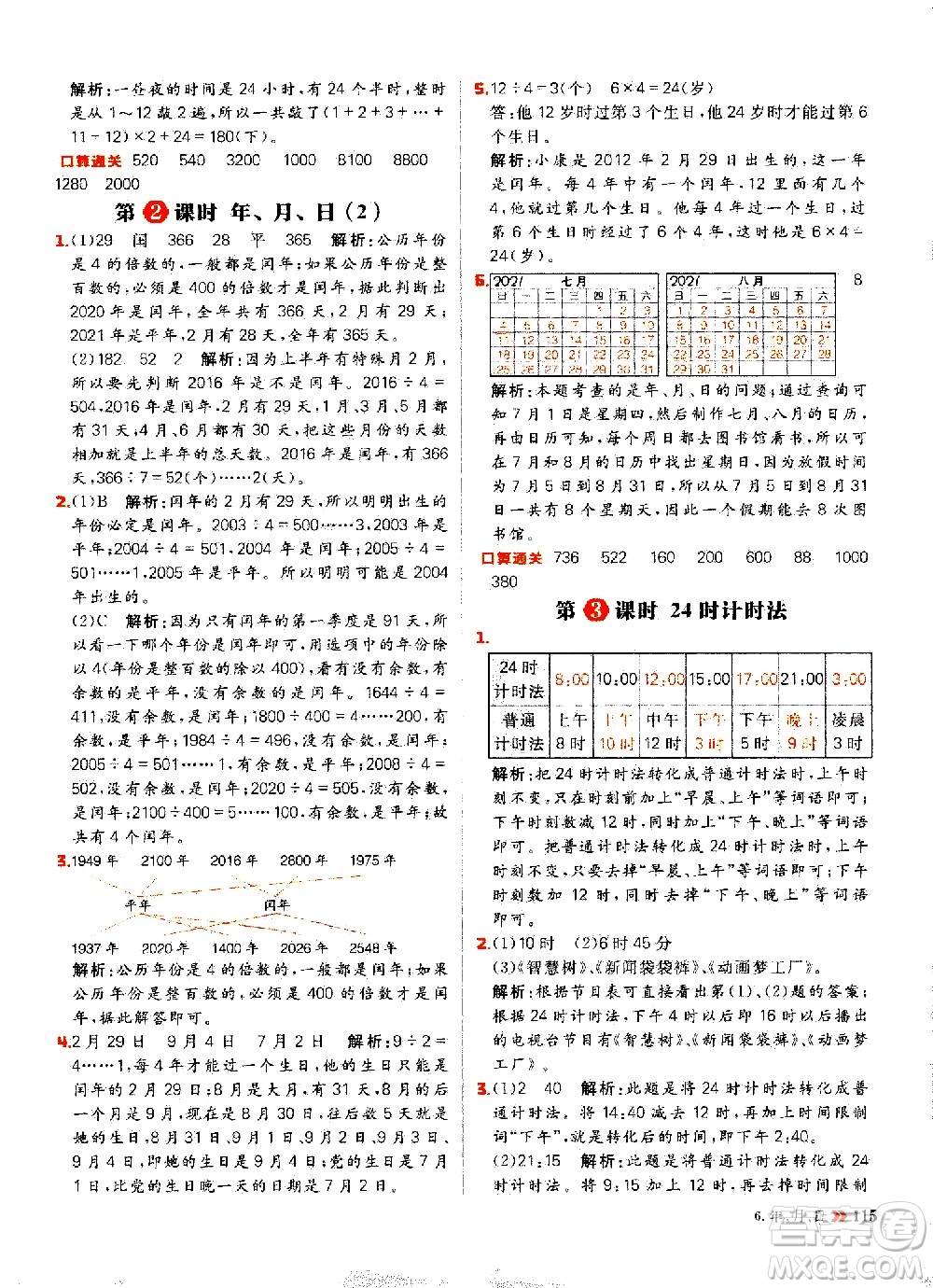 延邊大學(xué)出版社2021春陽(yáng)光計(jì)劃小學(xué)同步數(shù)學(xué)三年級(jí)下冊(cè)RJ人教版答案