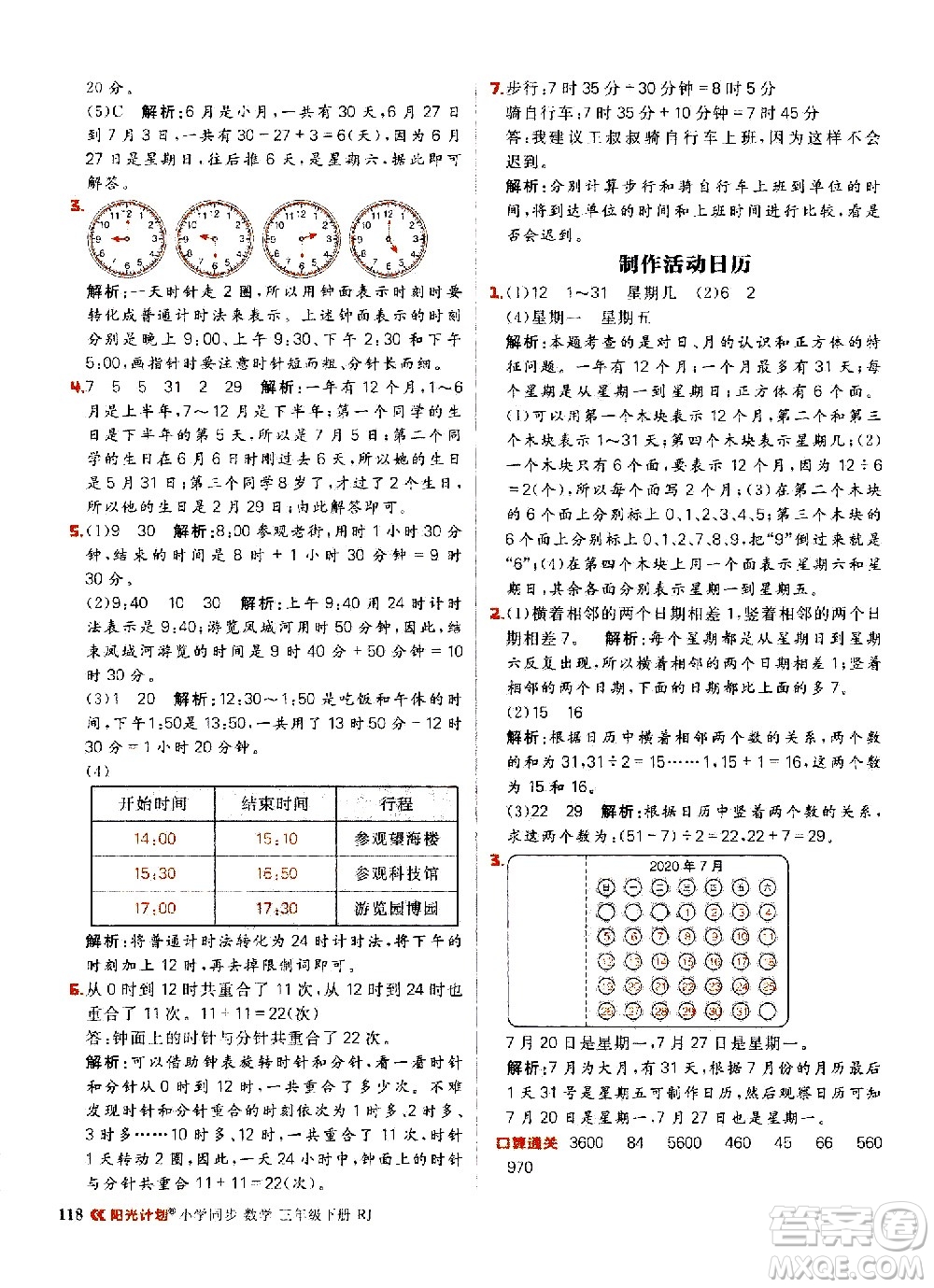 延邊大學(xué)出版社2021春陽(yáng)光計(jì)劃小學(xué)同步數(shù)學(xué)三年級(jí)下冊(cè)RJ人教版答案