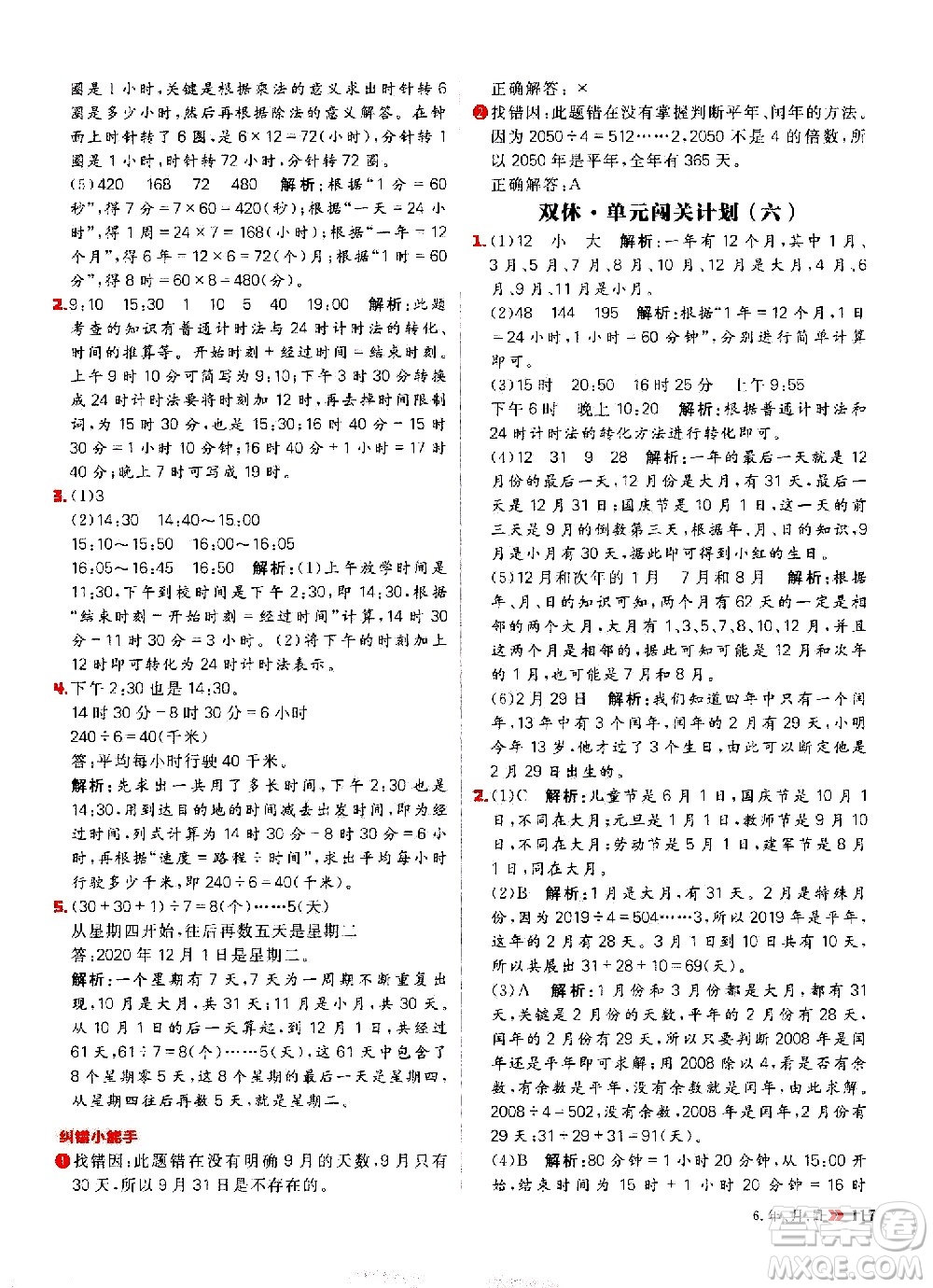 延邊大學(xué)出版社2021春陽(yáng)光計(jì)劃小學(xué)同步數(shù)學(xué)三年級(jí)下冊(cè)RJ人教版答案
