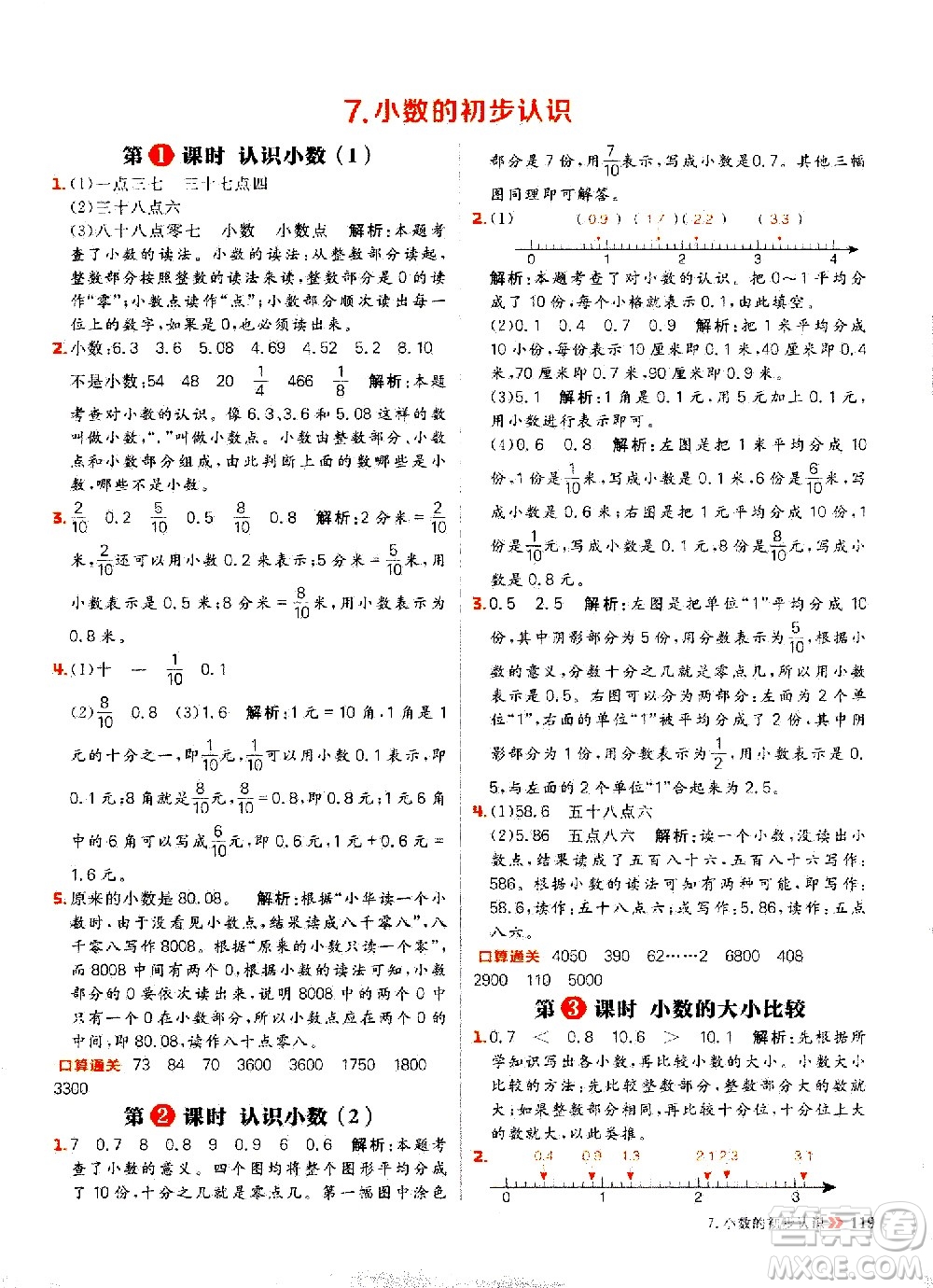 延邊大學(xué)出版社2021春陽(yáng)光計(jì)劃小學(xué)同步數(shù)學(xué)三年級(jí)下冊(cè)RJ人教版答案