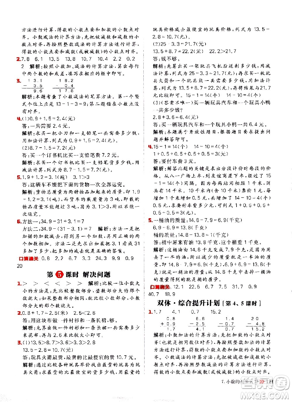 延邊大學(xué)出版社2021春陽(yáng)光計(jì)劃小學(xué)同步數(shù)學(xué)三年級(jí)下冊(cè)RJ人教版答案