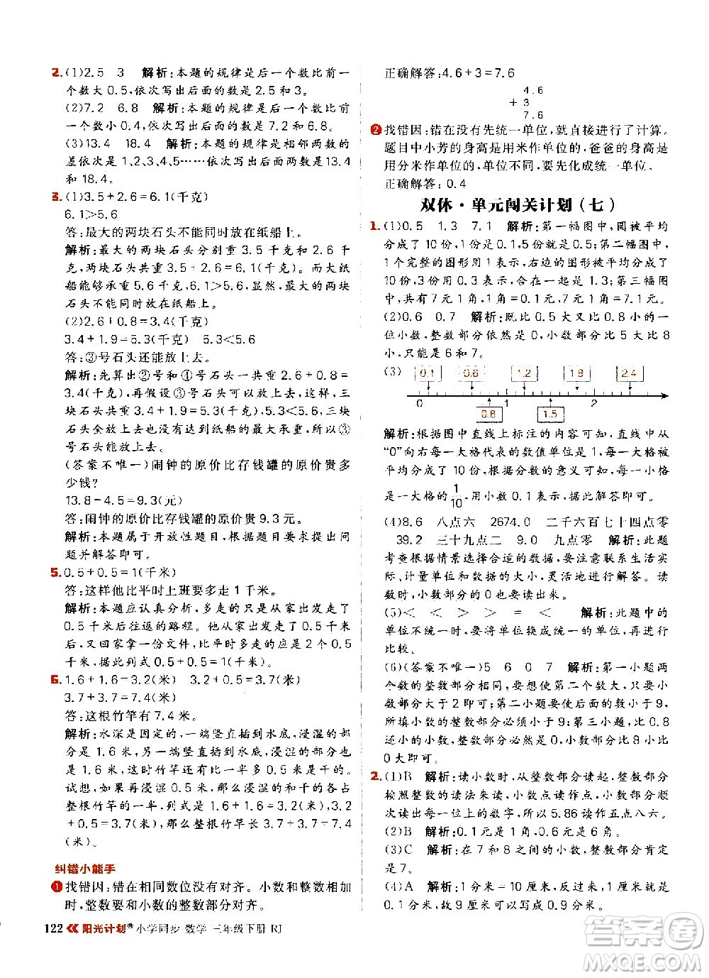 延邊大學(xué)出版社2021春陽(yáng)光計(jì)劃小學(xué)同步數(shù)學(xué)三年級(jí)下冊(cè)RJ人教版答案