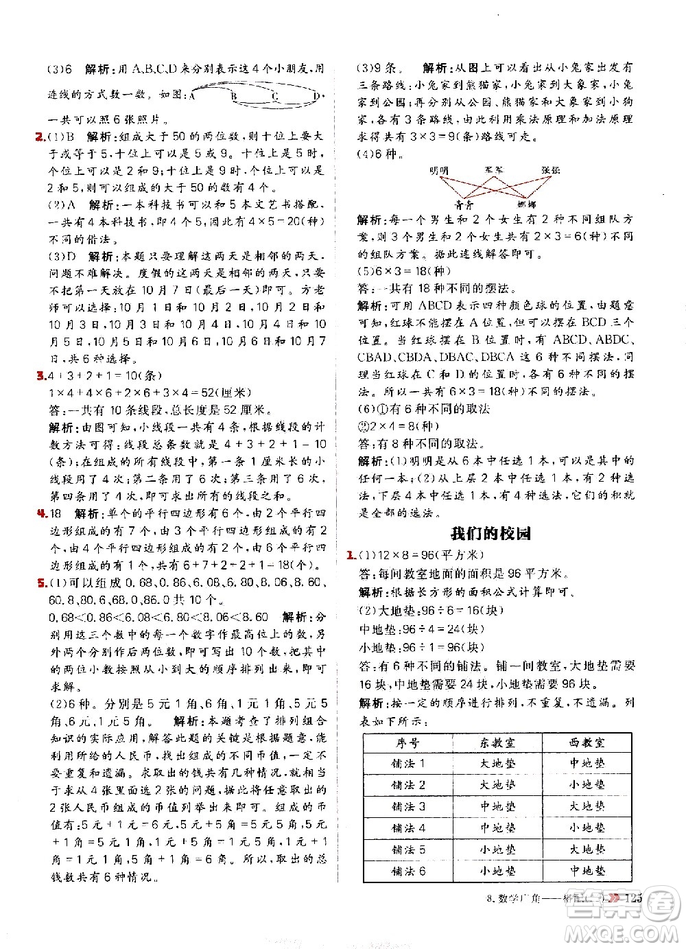 延邊大學(xué)出版社2021春陽(yáng)光計(jì)劃小學(xué)同步數(shù)學(xué)三年級(jí)下冊(cè)RJ人教版答案