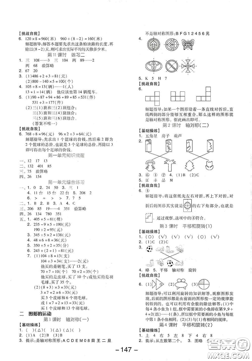 延邊教育出版社2021全品學練考三年級數(shù)學下冊北師大版答案