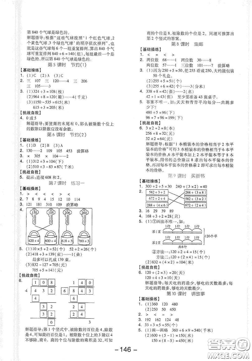 延邊教育出版社2021全品學練考三年級數(shù)學下冊北師大版答案