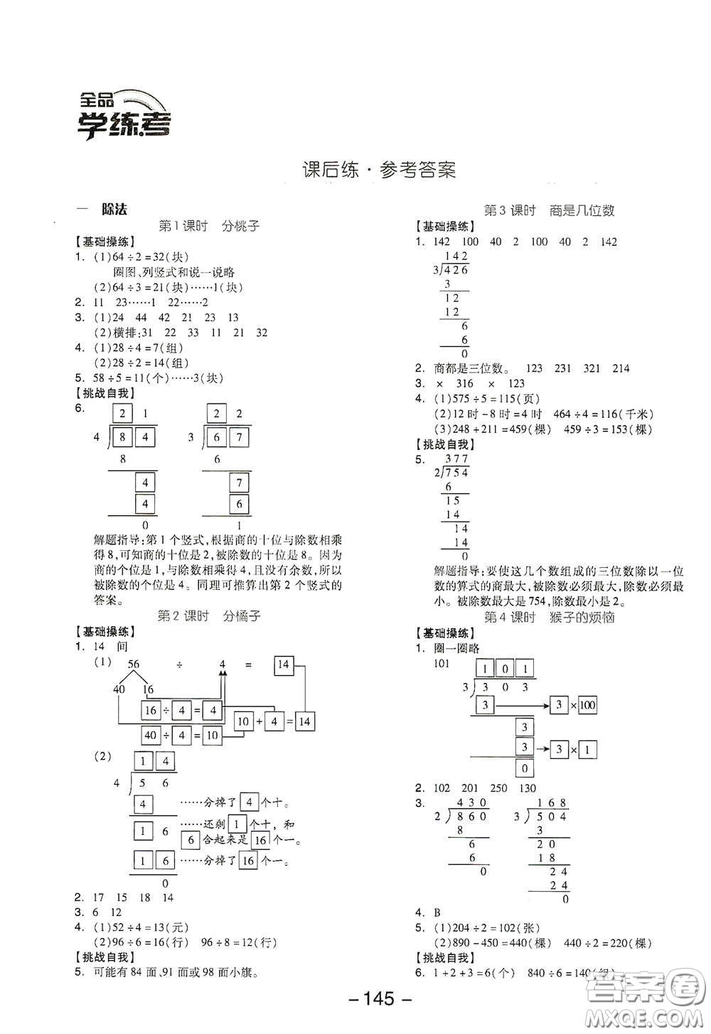 延邊教育出版社2021全品學練考三年級數(shù)學下冊北師大版答案
