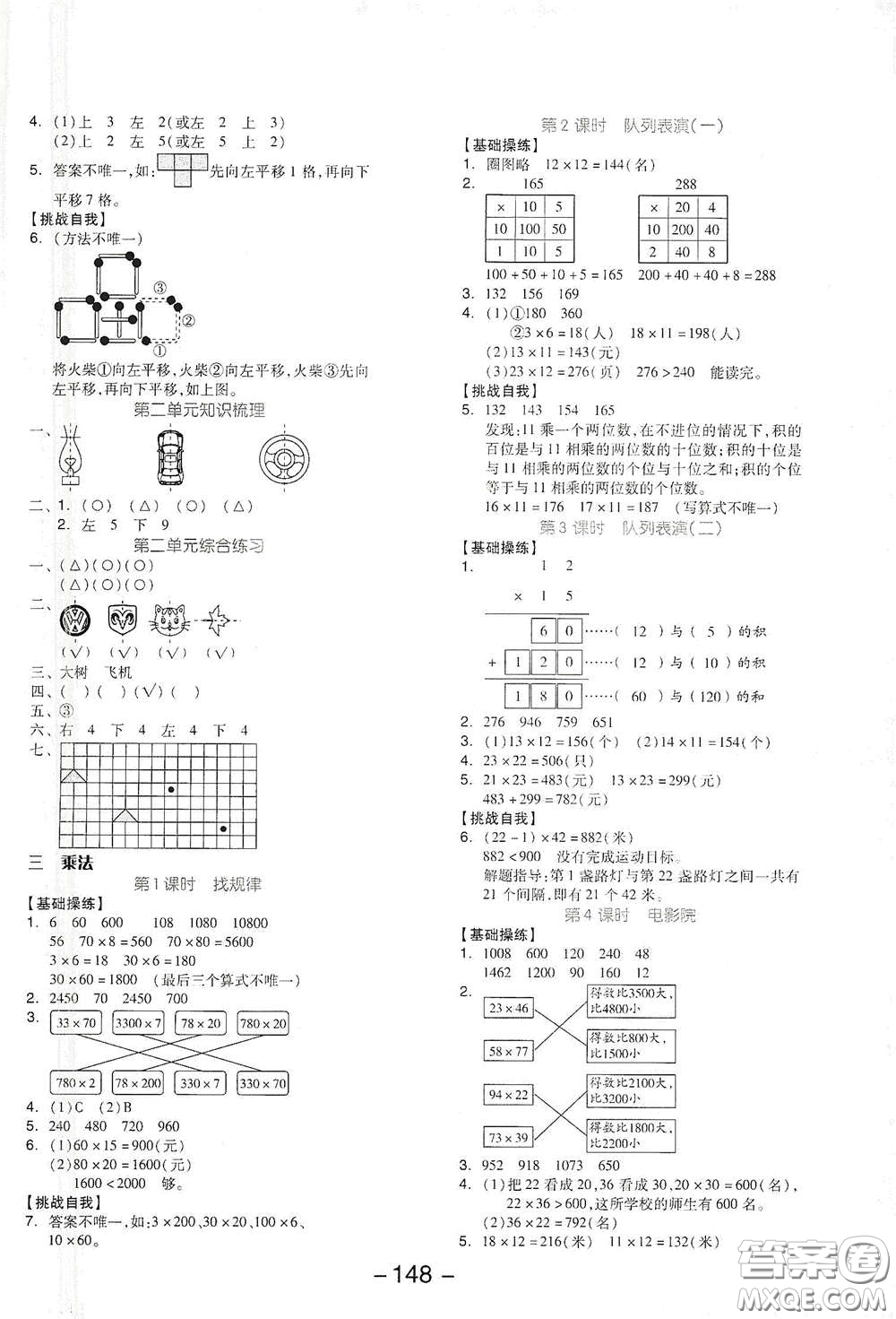 延邊教育出版社2021全品學練考三年級數(shù)學下冊北師大版答案