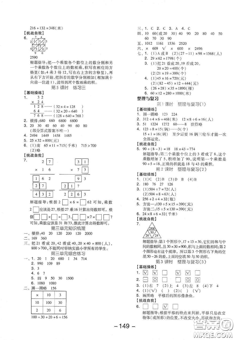 延邊教育出版社2021全品學練考三年級數(shù)學下冊北師大版答案
