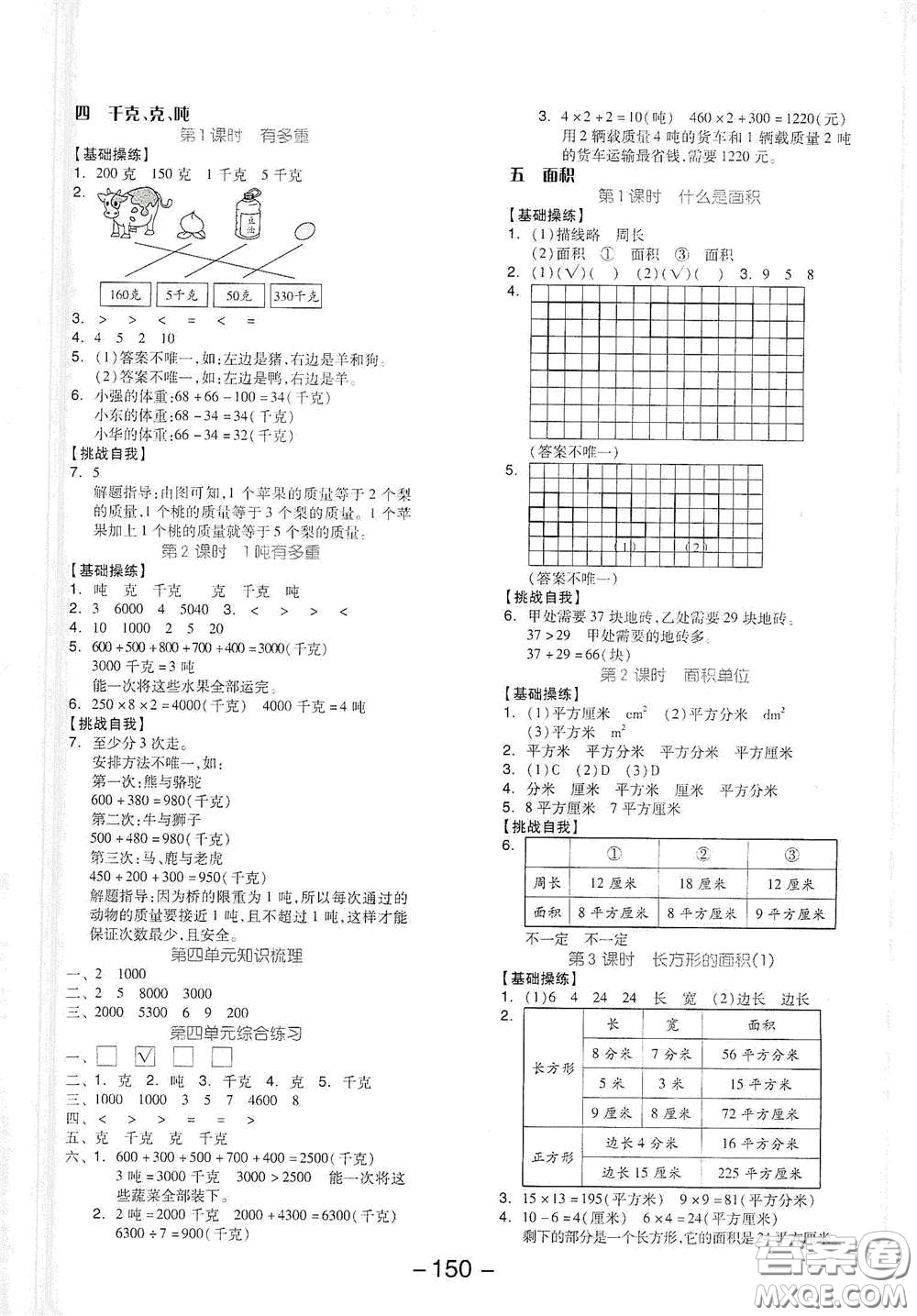 延邊教育出版社2021全品學練考三年級數(shù)學下冊北師大版答案
