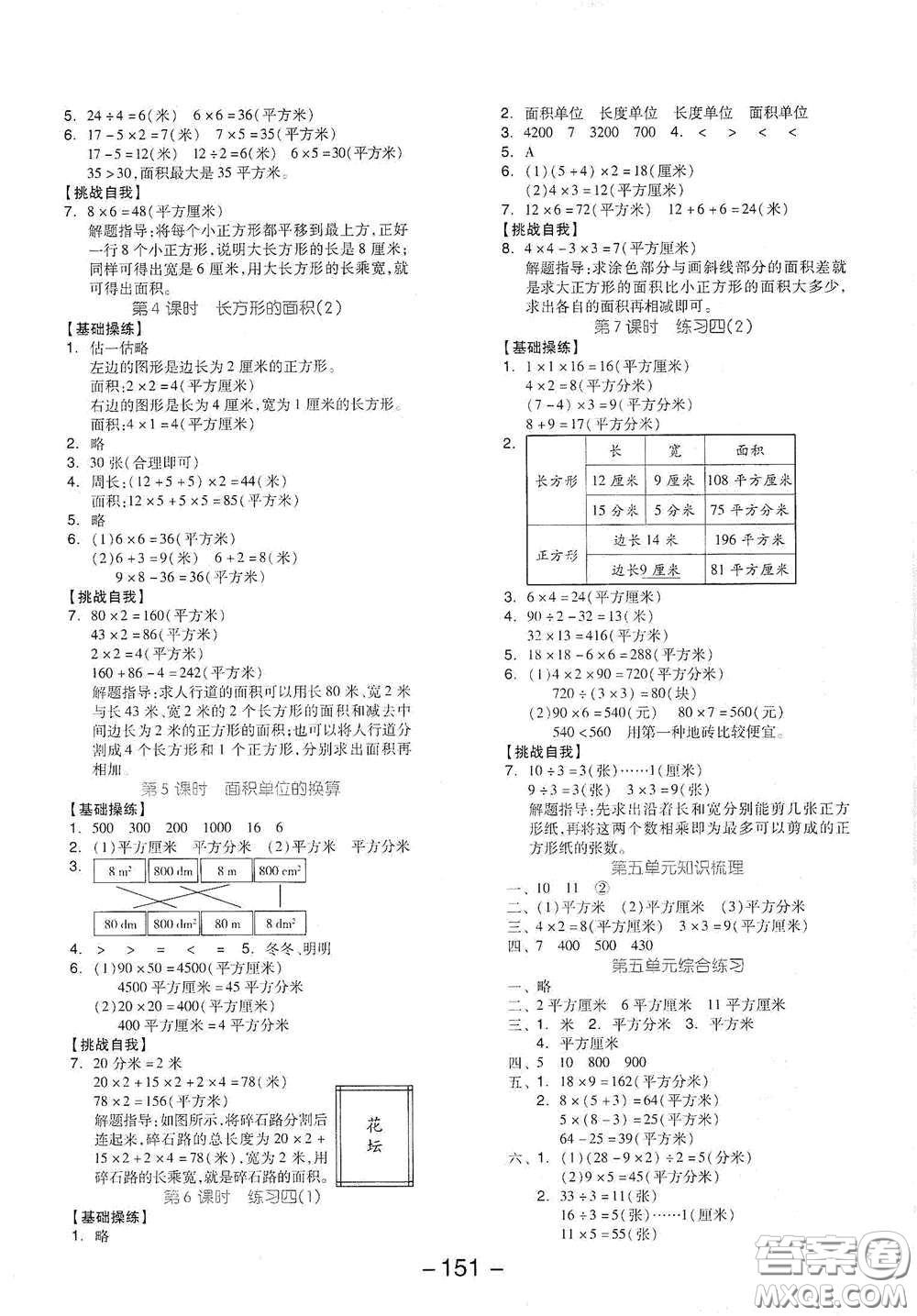 延邊教育出版社2021全品學練考三年級數(shù)學下冊北師大版答案