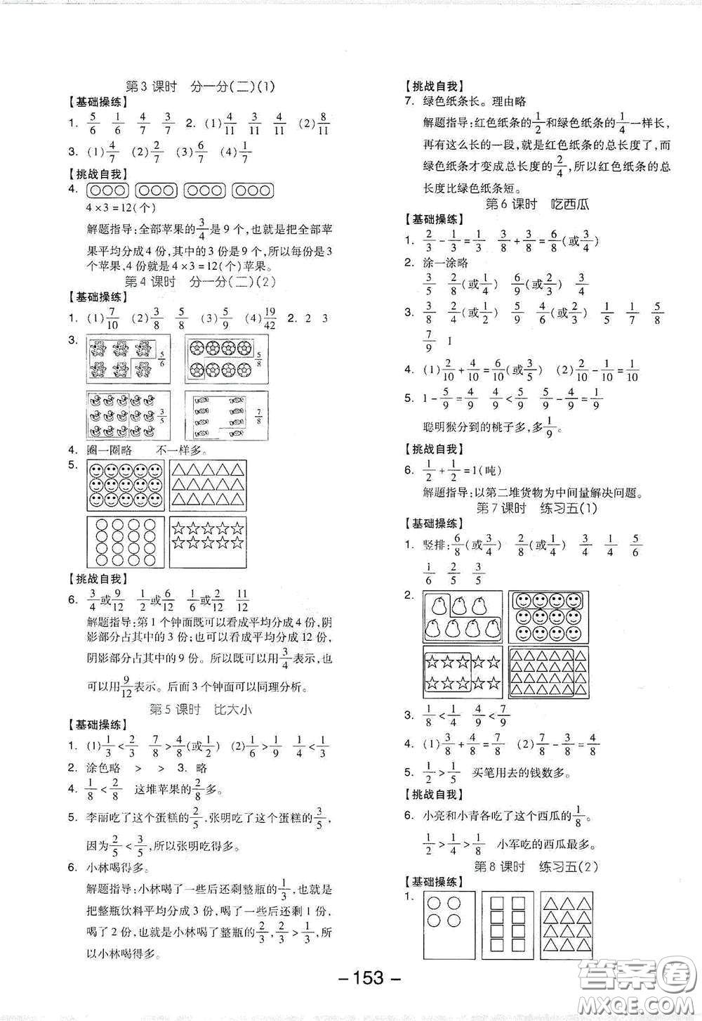 延邊教育出版社2021全品學練考三年級數(shù)學下冊北師大版答案