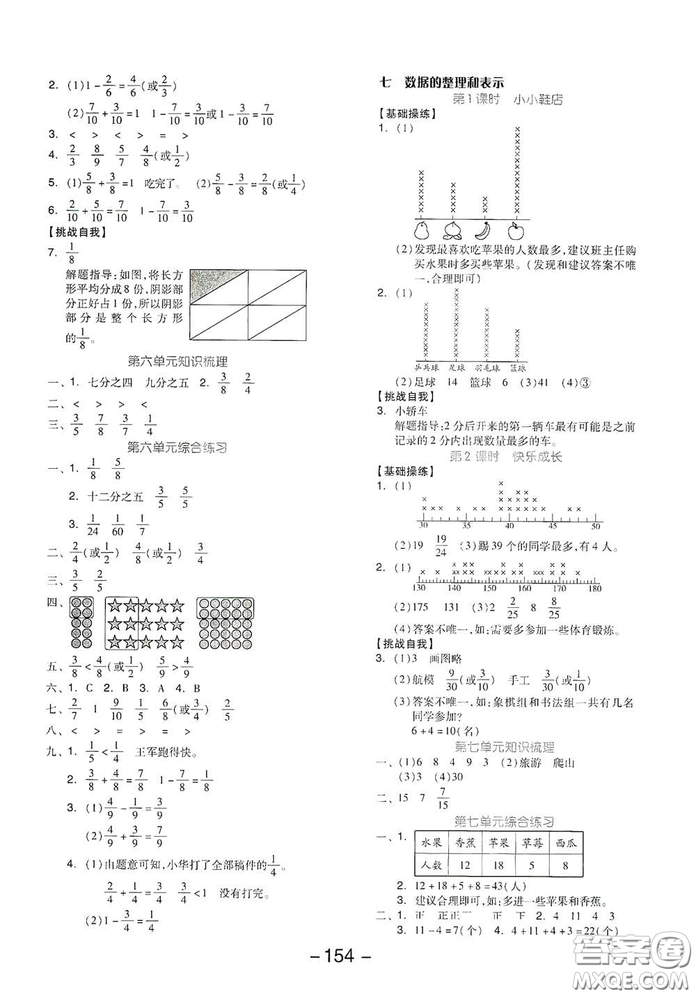 延邊教育出版社2021全品學練考三年級數(shù)學下冊北師大版答案