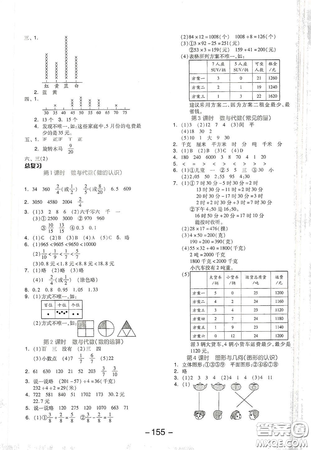 延邊教育出版社2021全品學練考三年級數(shù)學下冊北師大版答案
