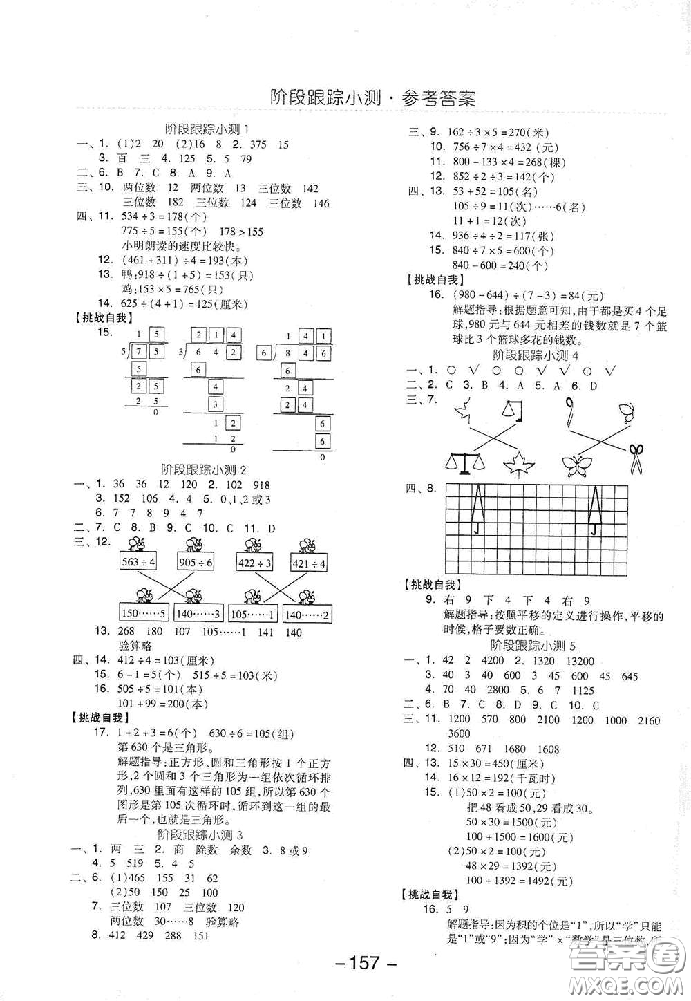 延邊教育出版社2021全品學練考三年級數(shù)學下冊北師大版答案
