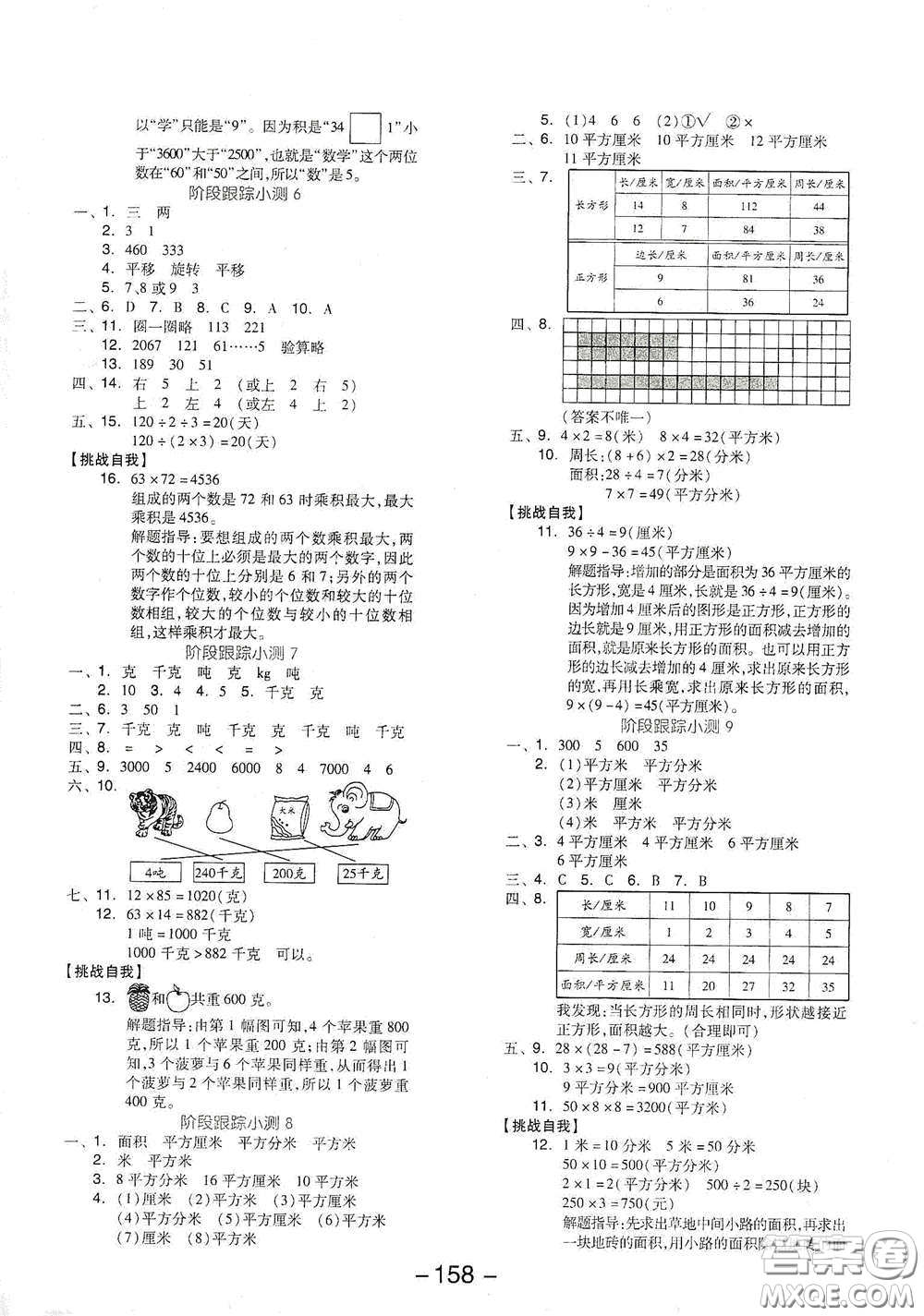 延邊教育出版社2021全品學練考三年級數(shù)學下冊北師大版答案