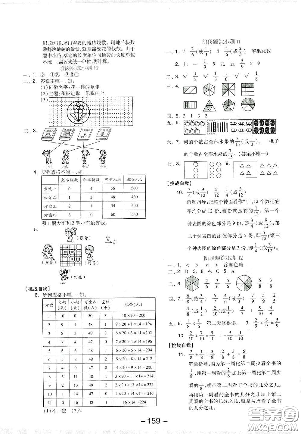 延邊教育出版社2021全品學練考三年級數(shù)學下冊北師大版答案