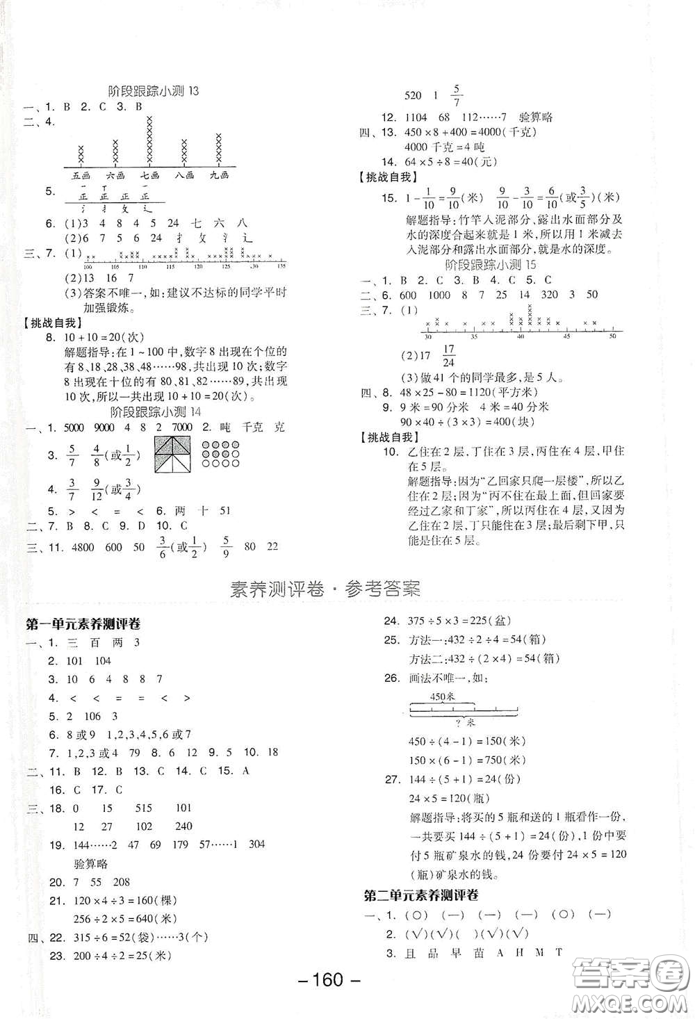 延邊教育出版社2021全品學練考三年級數(shù)學下冊北師大版答案