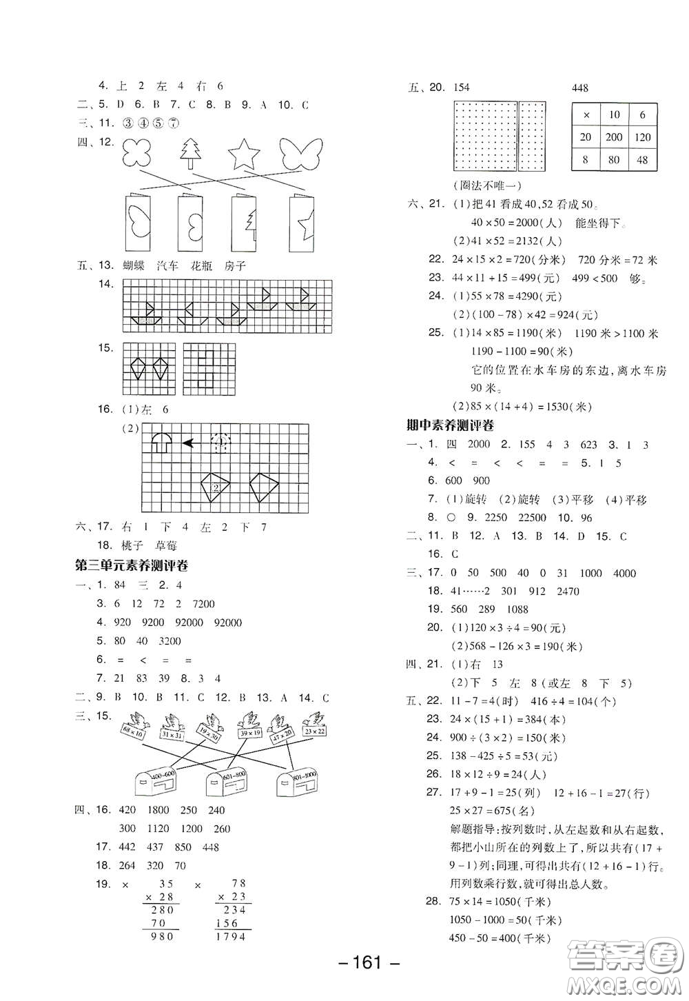 延邊教育出版社2021全品學練考三年級數(shù)學下冊北師大版答案