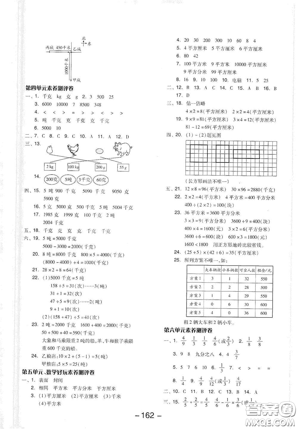 延邊教育出版社2021全品學練考三年級數(shù)學下冊北師大版答案