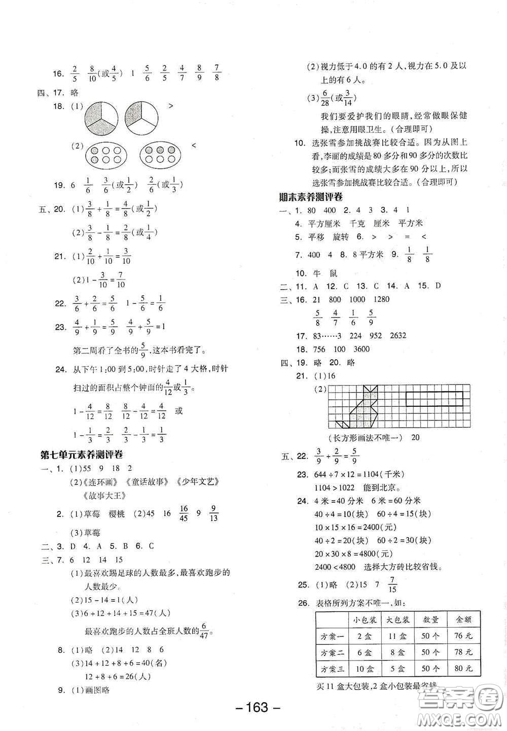 延邊教育出版社2021全品學練考三年級數(shù)學下冊北師大版答案
