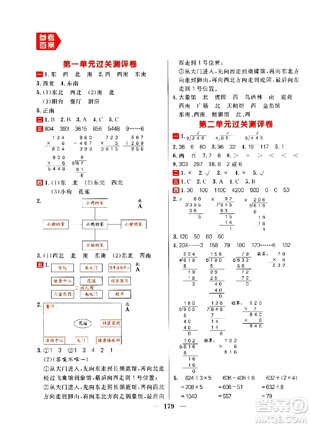 延邊大學出版社2021春陽光計劃過關測評卷數(shù)學三年級下冊RJ人教版答案